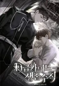 A Survival Guide for D-Class Guides