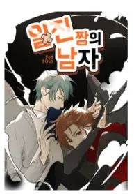 Be The Bad Boss’s Man