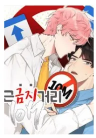 Don’t Come Near My 10M Boundary