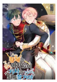 Emperor, Stay Here, Your Knight’s Getting Off Work