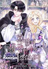 I Will Become the Villain’s Poison Detector