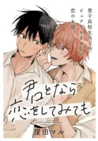 Kimi to nara Koi wo Shite Mite mo