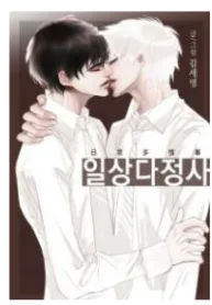 My High School Romance