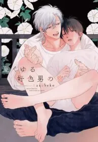 Natsu Kuyuru Sukimono no Yado