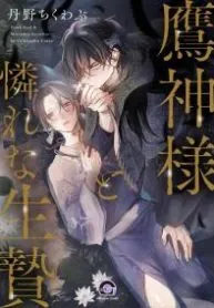 Takagami-sama to Aware na Ikenie