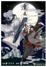 The Grandmaster of Demonic Cultivation