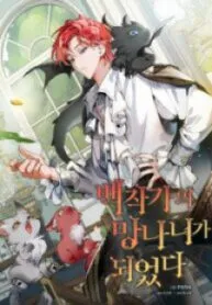 Trash Of The Count’S Family[pawmanga]