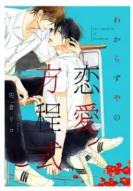 Wakarazuya no Renai Houteishiki